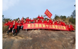BB贝博艾弗森官网涂装第十三届登山角逐